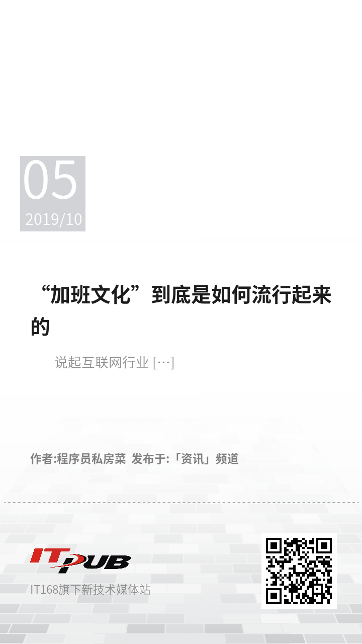 “加班文化”到底是如何流行起来的